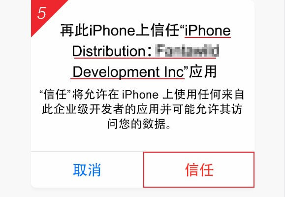 点击文件，选择【信任】，然后就能正常打开APP了